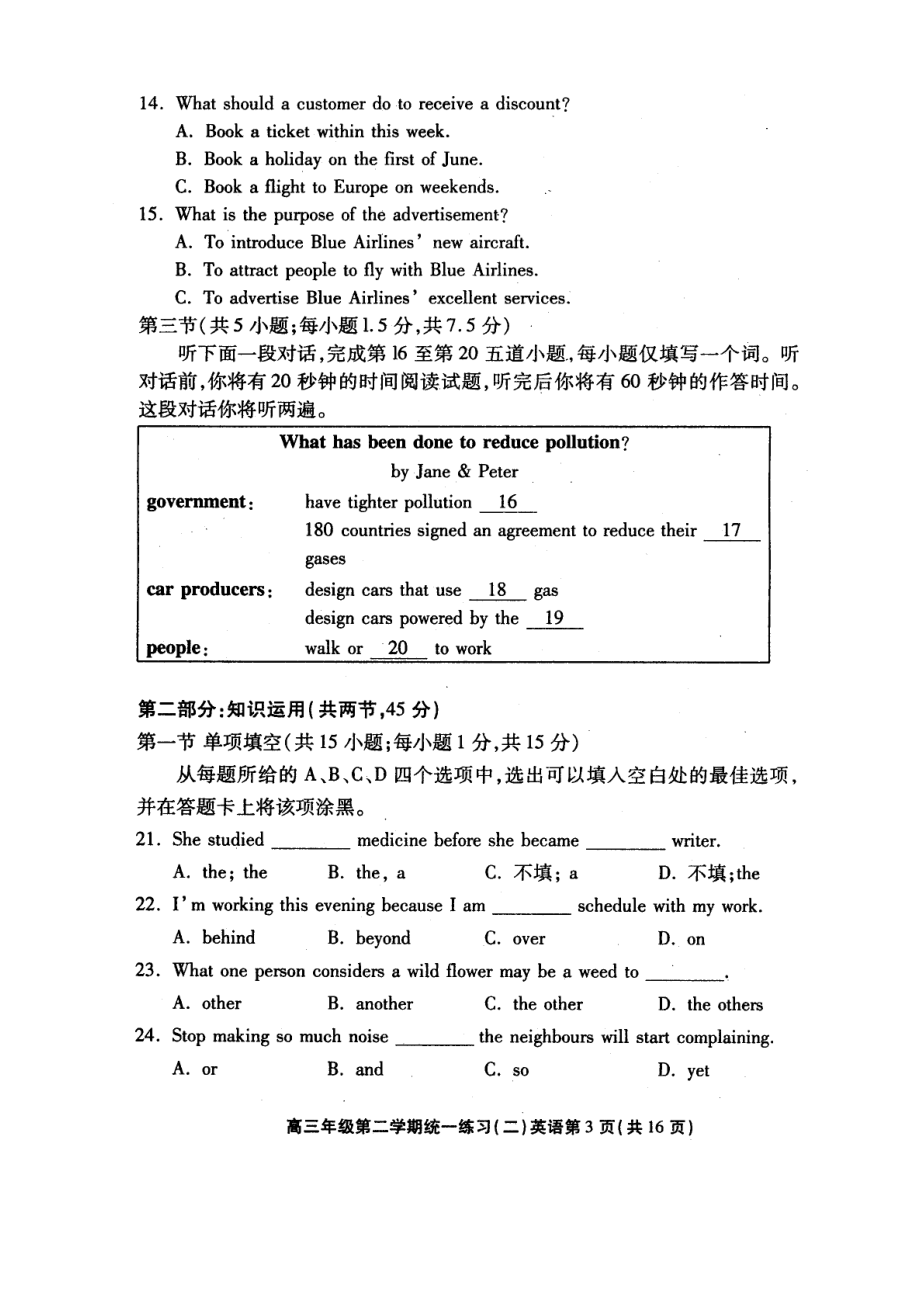 丰台区高三二模试卷英语.doc_第3页