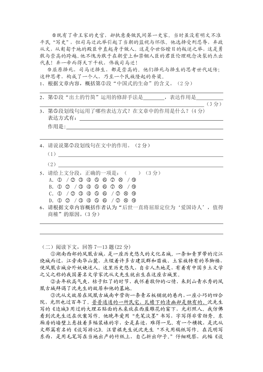 上戏附中高三第一学期第一次月考语文试题.doc_第2页