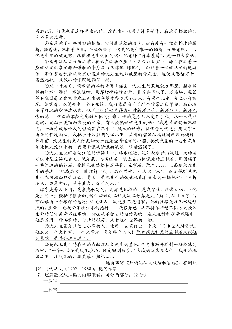 上戏附中高三第一学期第一次月考语文试题.doc_第3页