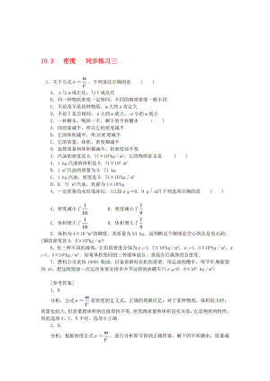 九级物理 密度和社会生活同步练习 人教新课标版.doc