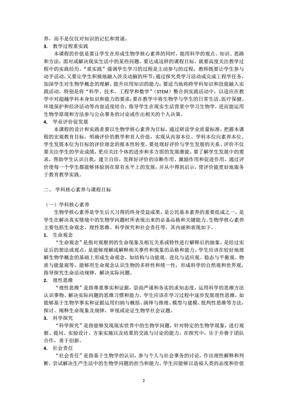 高中生物新课标(学科核心素养).doc_第3页