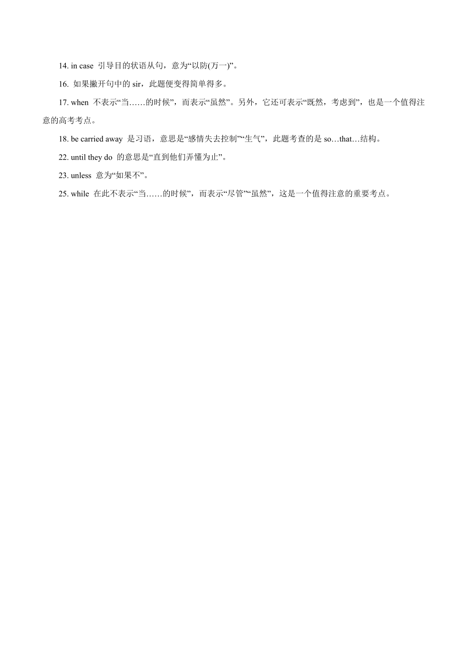 新课标高考英语第二轮热点专题训练——状语从句.doc_第3页