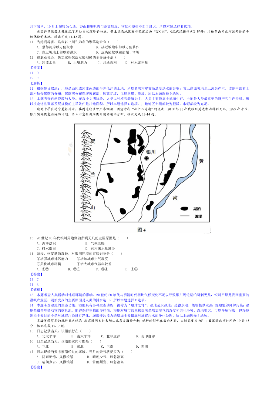 高考真题——地理（海南卷）解析版.doc_第3页