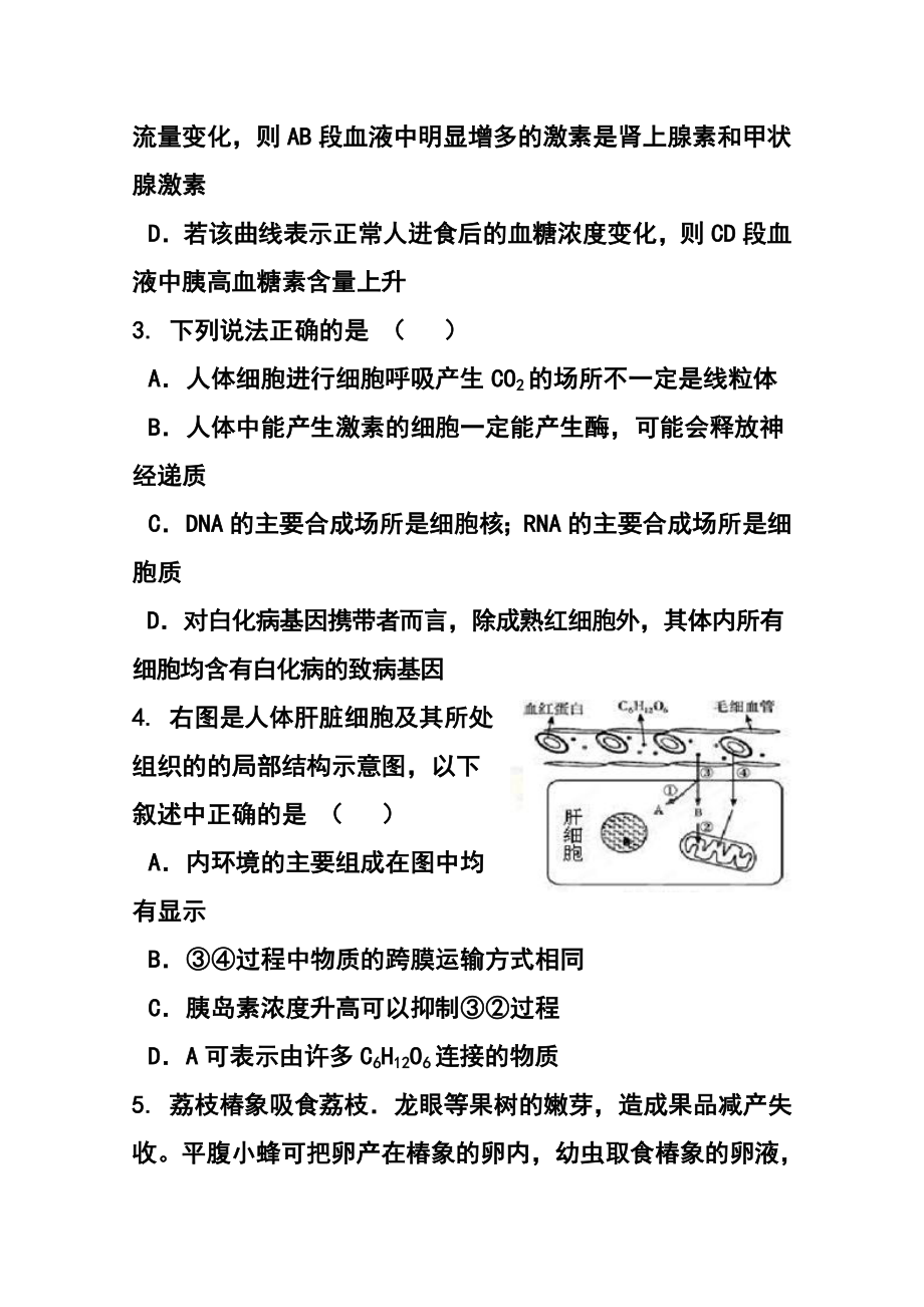 福建省福州三中高三上学期期末考试生物试卷及答案.doc_第3页