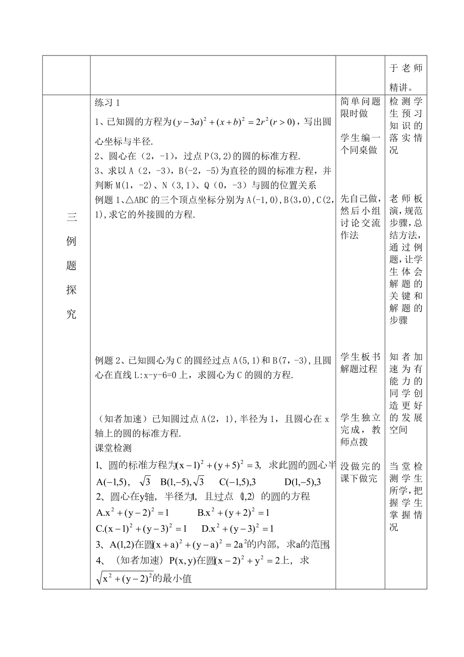 人教版高中数学教案《圆的标准方程》 .doc_第2页