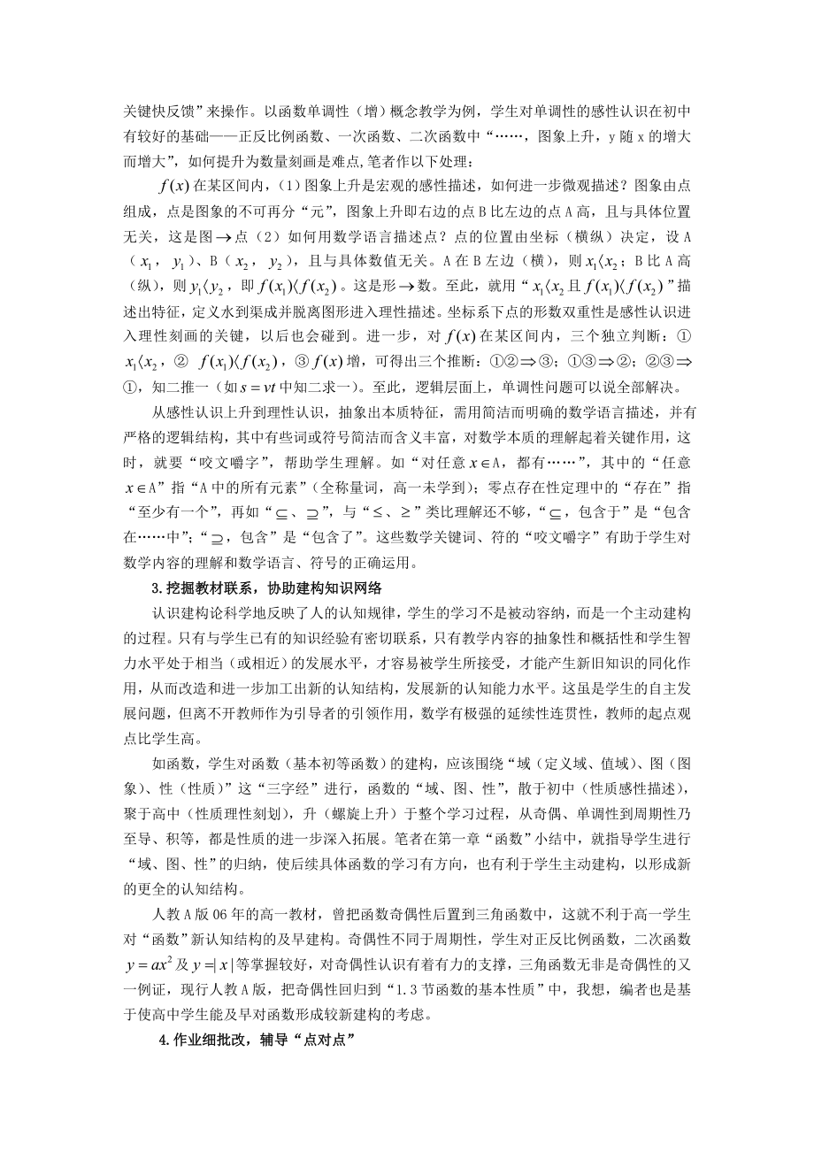 高中数学教学论文：高中数学起始学习：难在何处对策何在.doc_第3页