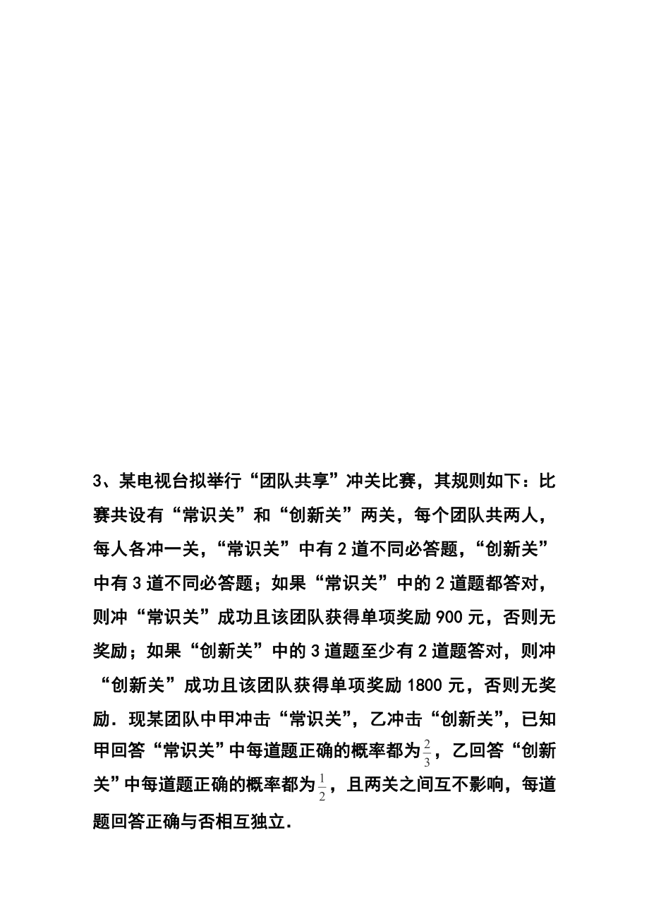 高考解答题定时训练（13）数学试题及答案.doc_第2页