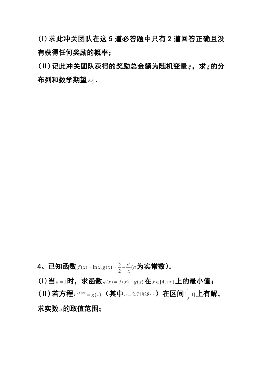 高考解答题定时训练（13）数学试题及答案.doc_第3页