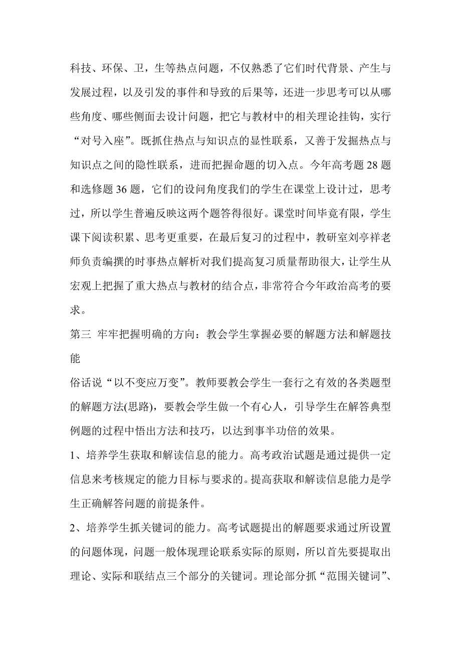 高考思想政治备考经验交流材料.doc_第3页