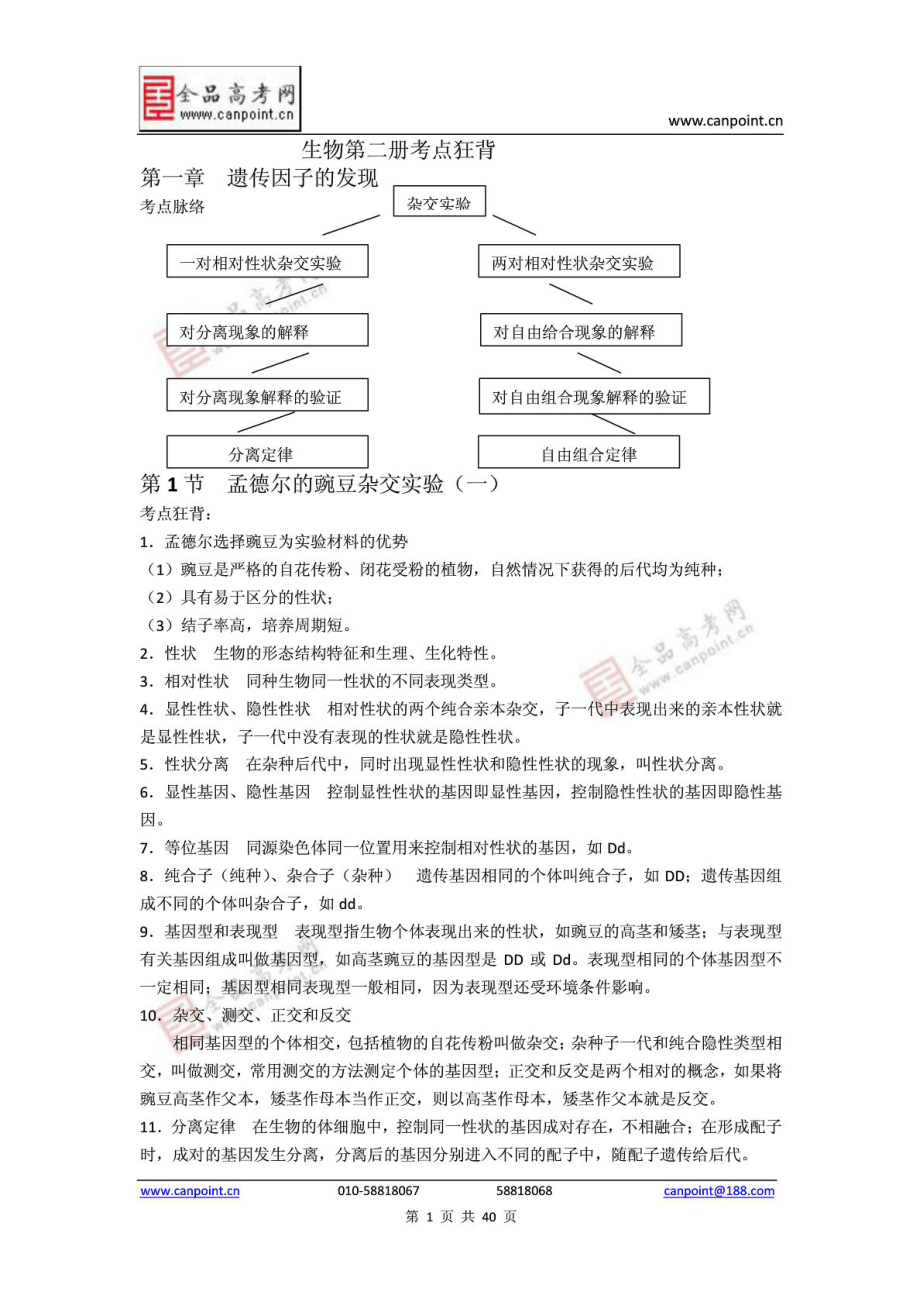 高中生物必修二考点狂背.doc_第1页