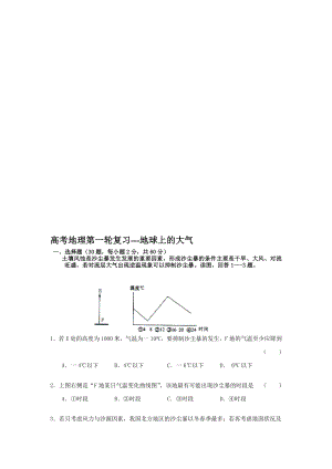 高考地理第一轮温习地球上的大气温习题[优质文档].doc