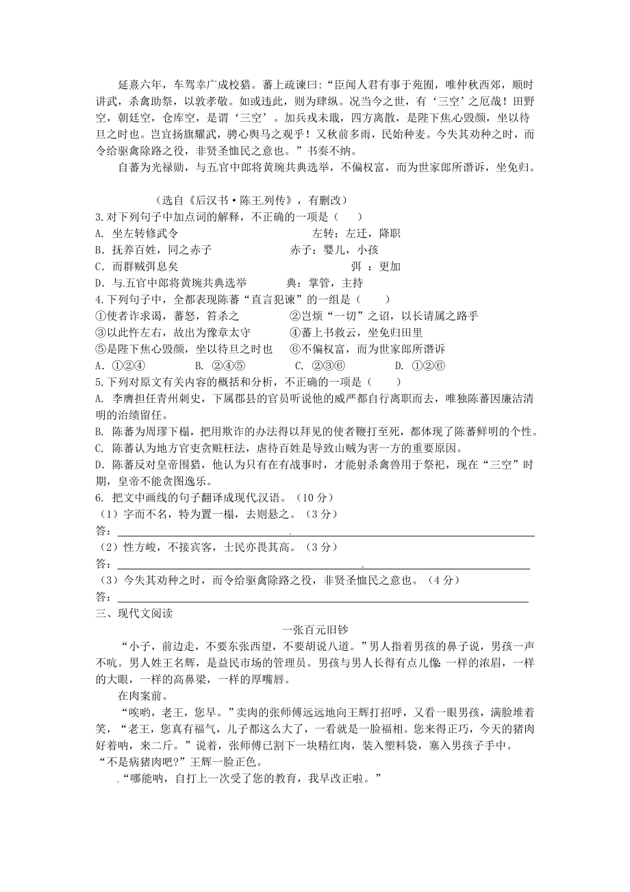 高考语文总复习 诗歌鉴赏、文言文、文学类文本阅读训练1.doc_第2页