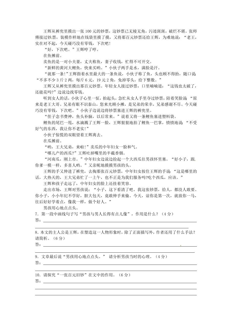 高考语文总复习 诗歌鉴赏、文言文、文学类文本阅读训练1.doc_第3页