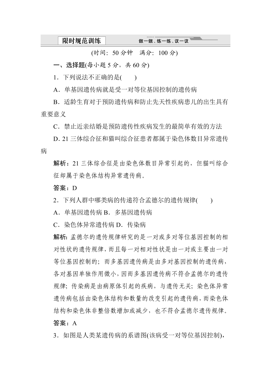 高考生物第一轮限时规范复习题22.doc_第1页