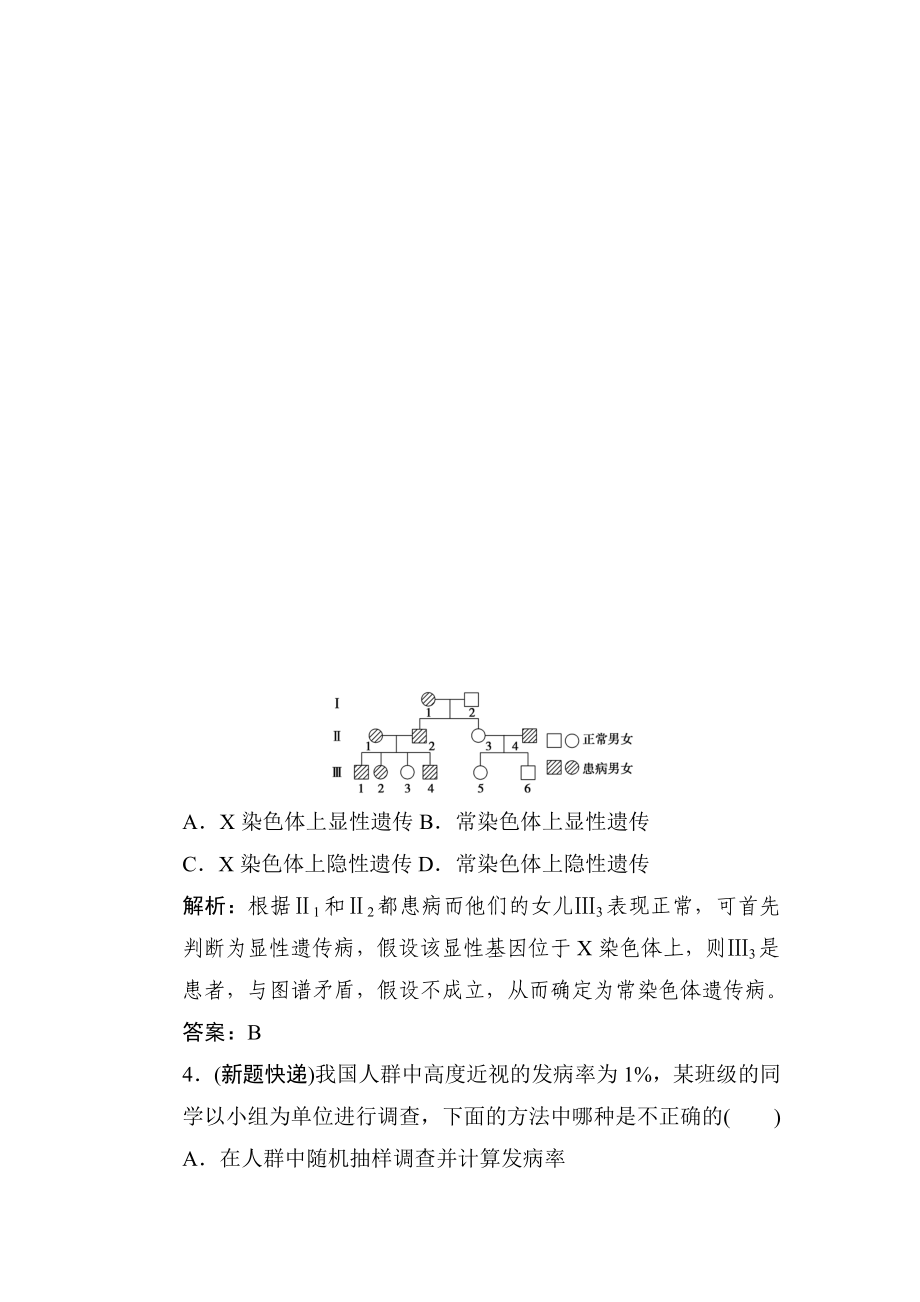 高考生物第一轮限时规范复习题22.doc_第2页