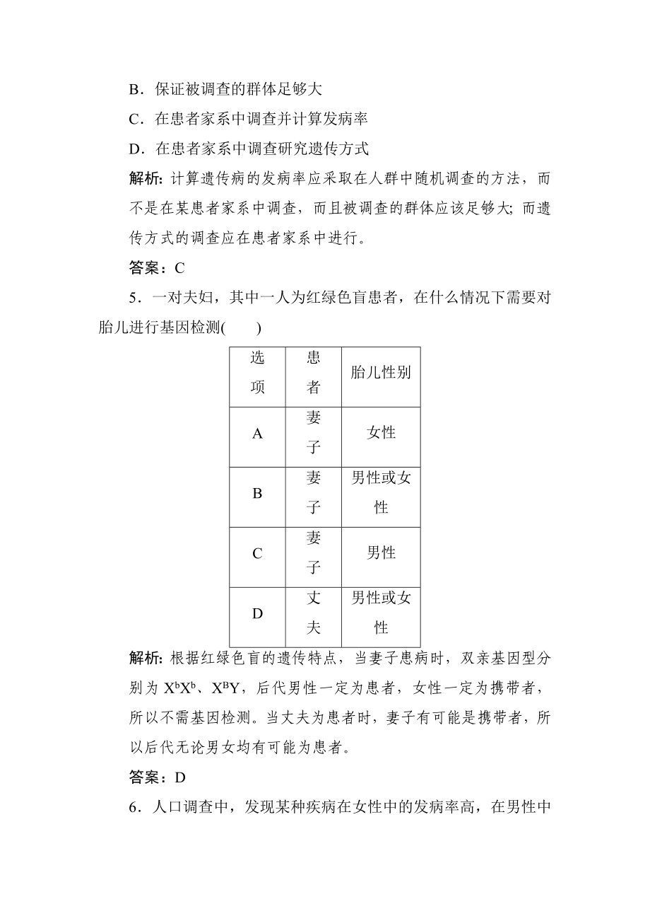 高考生物第一轮限时规范复习题22.doc_第3页