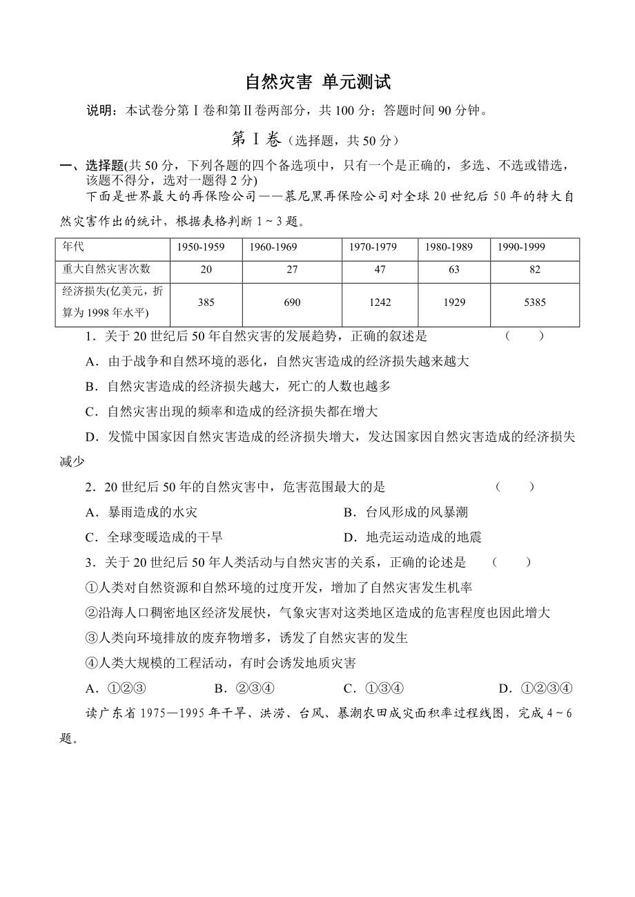 湘教版高中地理《自然灾害》单元检测及答案.doc_第1页