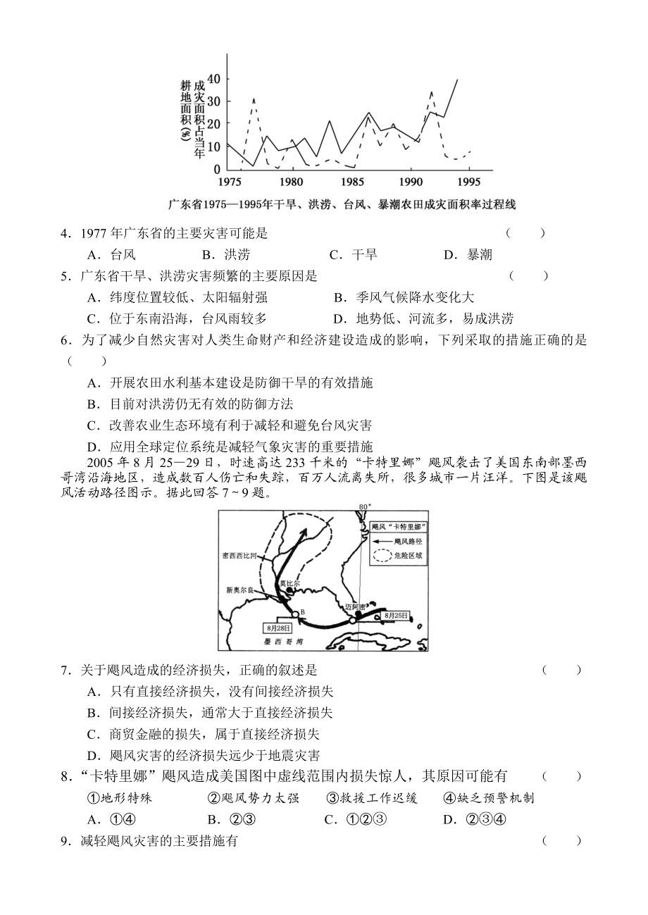 湘教版高中地理《自然灾害》单元检测及答案.doc_第2页