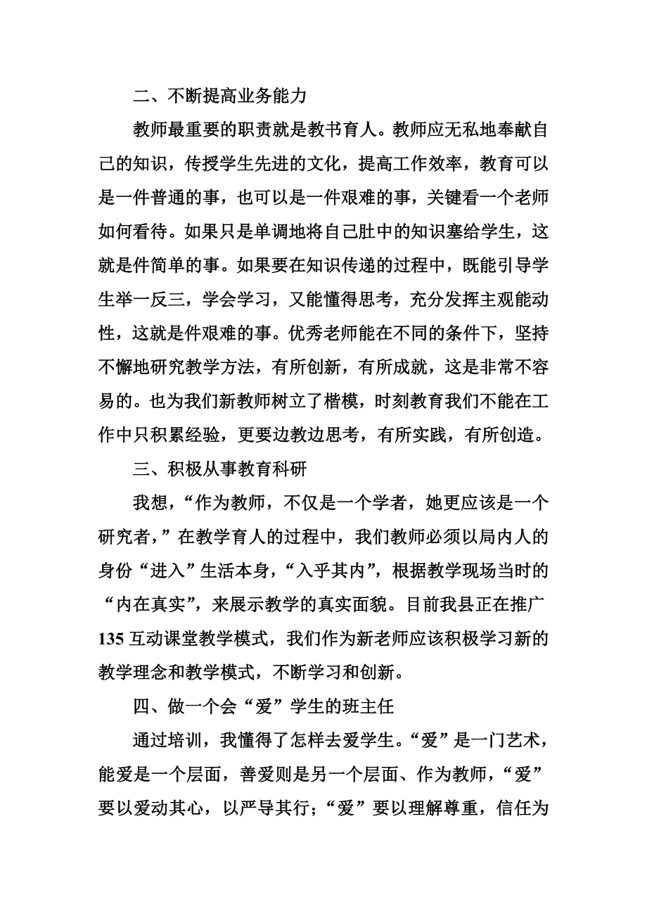 名师培训心得体会.doc_第2页