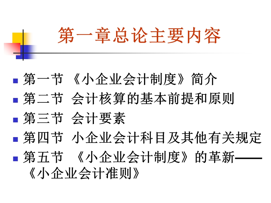 小企业会计实务(yj)完整版本.ppt_第3页