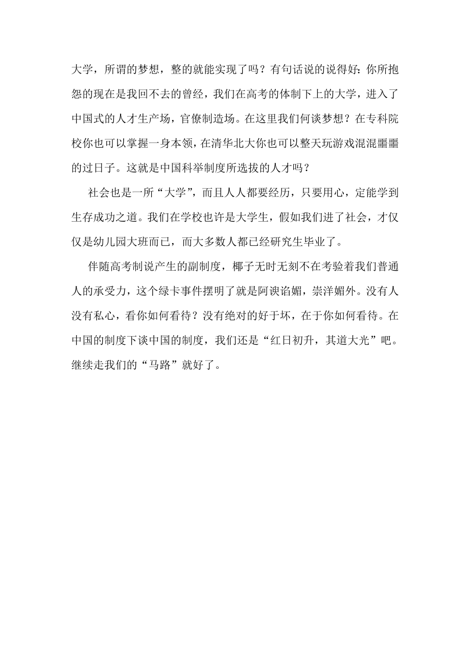 中国高考制度简述西浦.doc_第2页