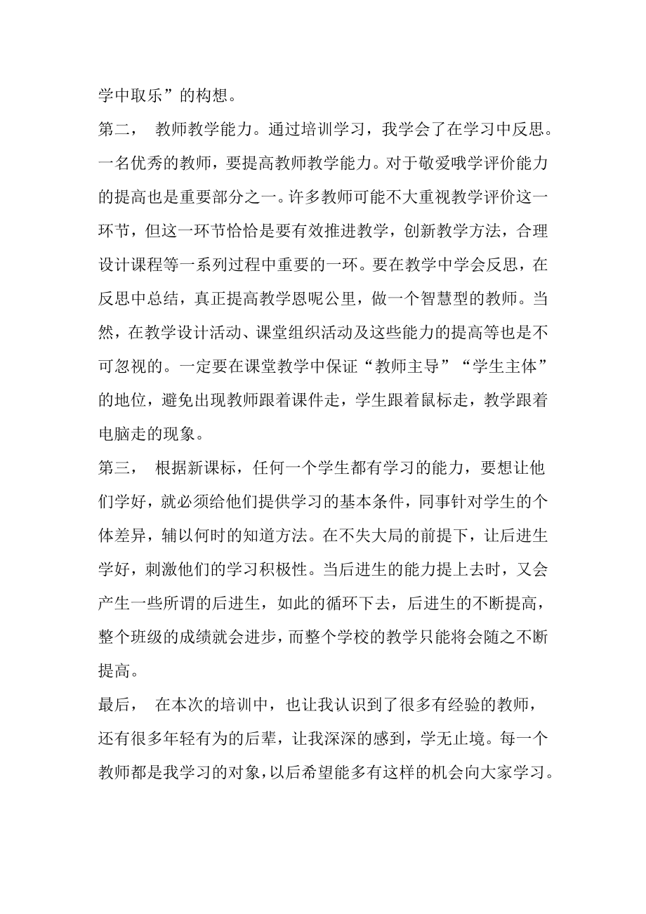 暑假高中英语新教师远程研修培训小结.doc_第2页