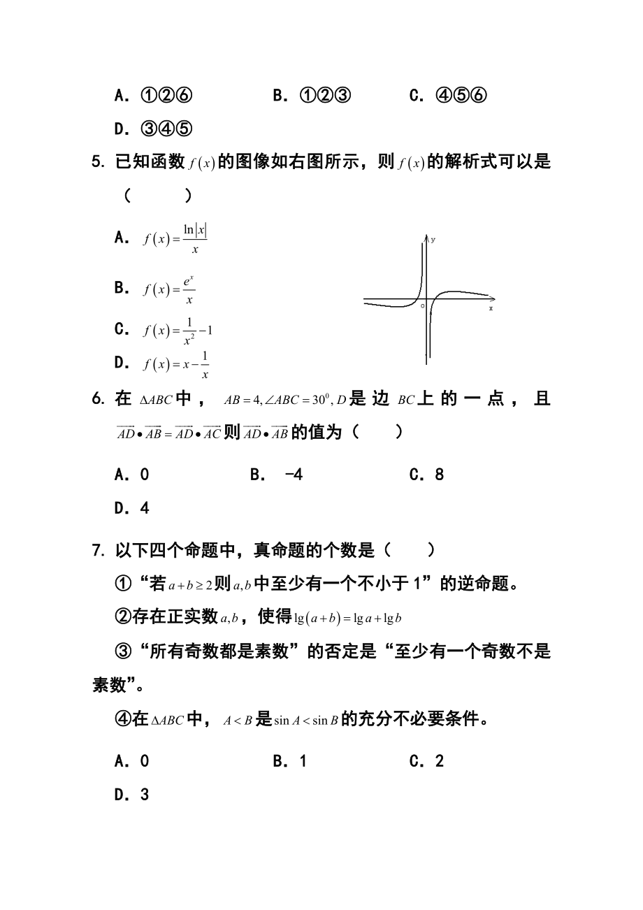 贵州省七校联盟高三第一次联考（1月）理科数学试题及答案.doc_第3页