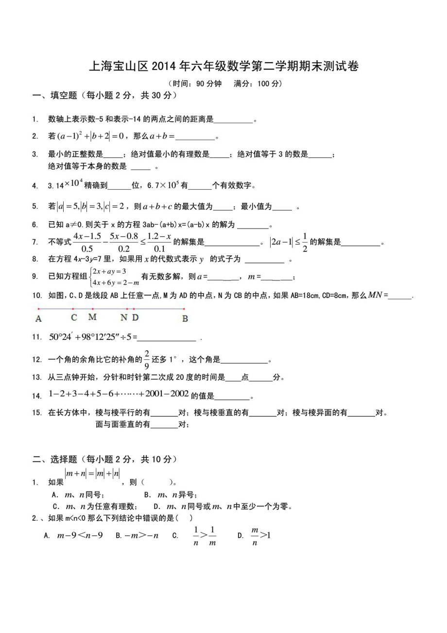 上海宝山区六级数学第二学期期末测试卷....doc_第1页