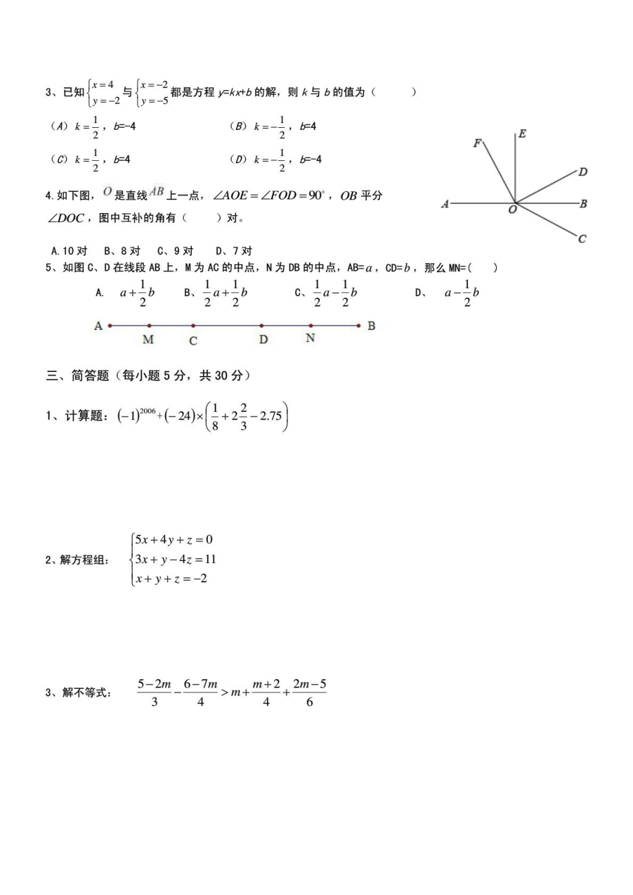 上海宝山区六级数学第二学期期末测试卷....doc_第2页