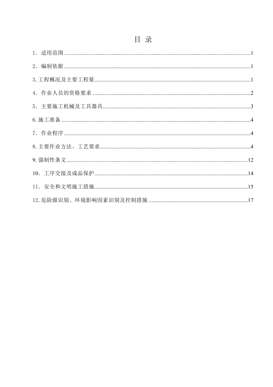 35KV线路基础施工作业指导书.doc_第2页