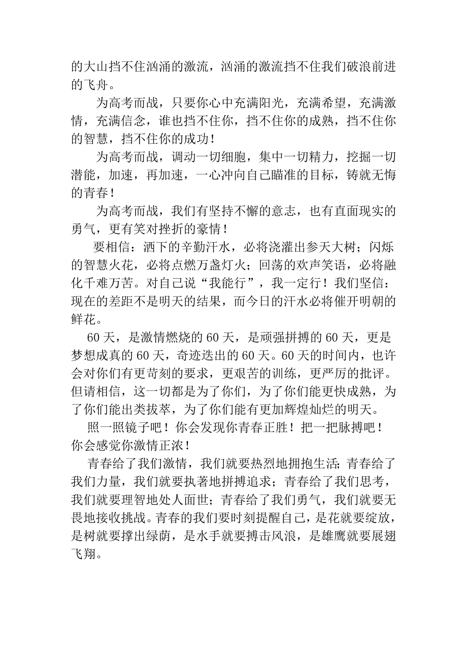 高考冲刺发言稿二.doc_第2页