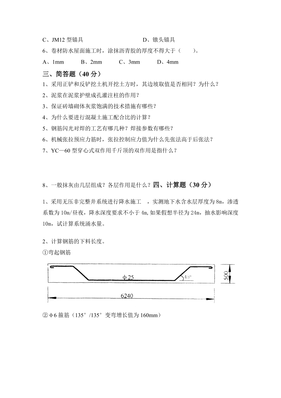 《建筑施工技术》（1）模拟试卷2.doc_第2页