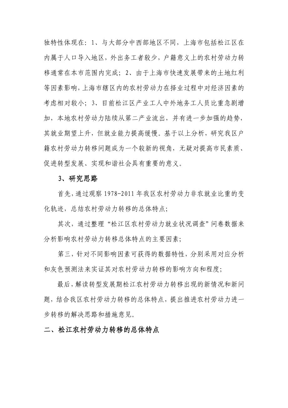 松江区农村劳动力转移规律及趋势研究松江统计信息网.doc_第2页