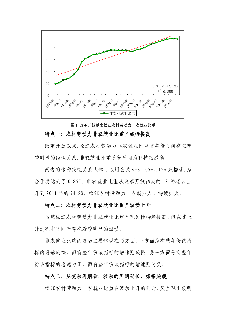 松江区农村劳动力转移规律及趋势研究松江统计信息网.doc_第3页