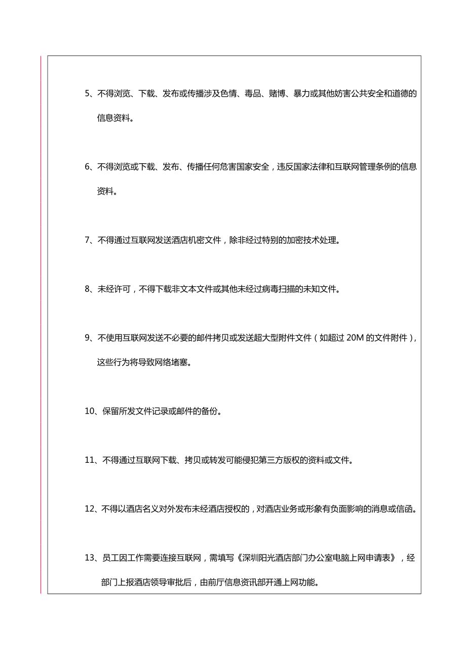 [管理制度]单位互联网接入及计算机使用与安全管理制度.doc_第3页