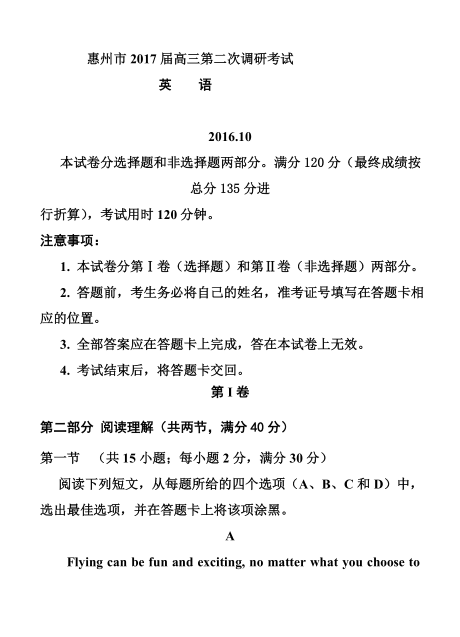 广东省惠州市高三上学期第二次调研模拟考试英语试卷及答案.doc_第1页