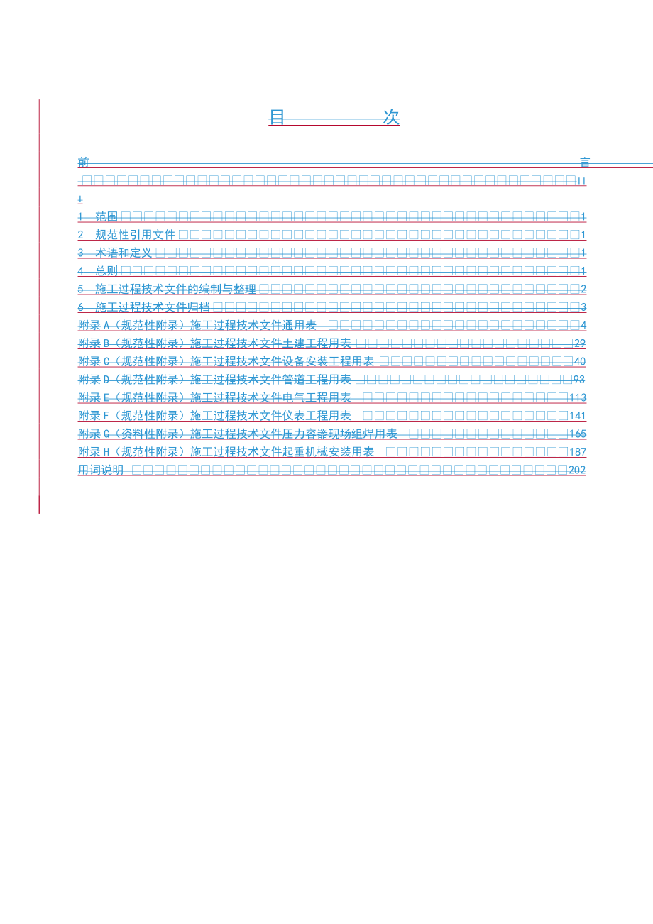 sht3543a-通用表填写说明.doc_第1页