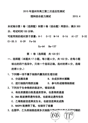 浙江省温州市高三第二次适应性测试理科综合试题及答案.doc