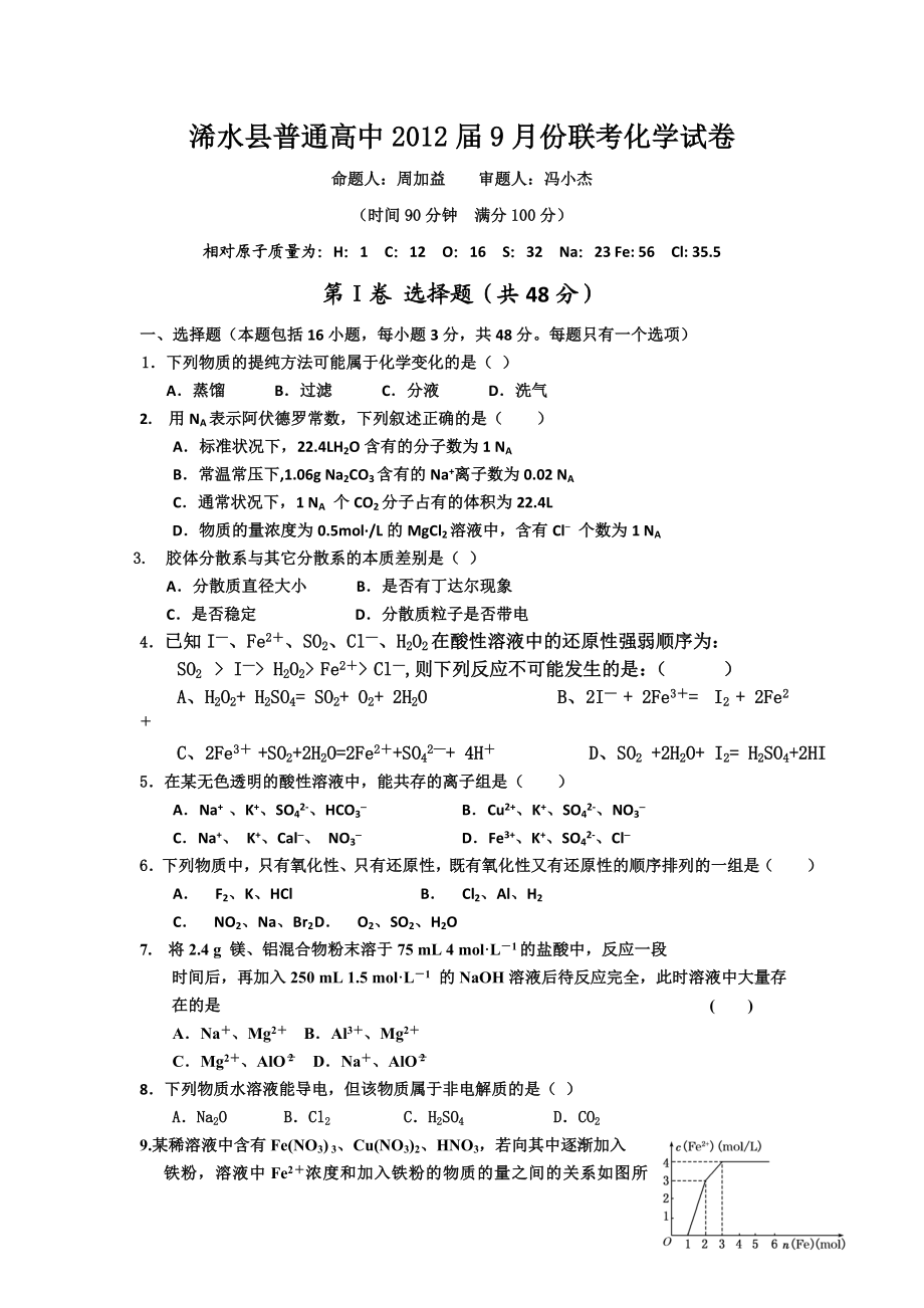 湖北省黄冈市浠水县高三9月联考化学试题无答案.doc_第1页