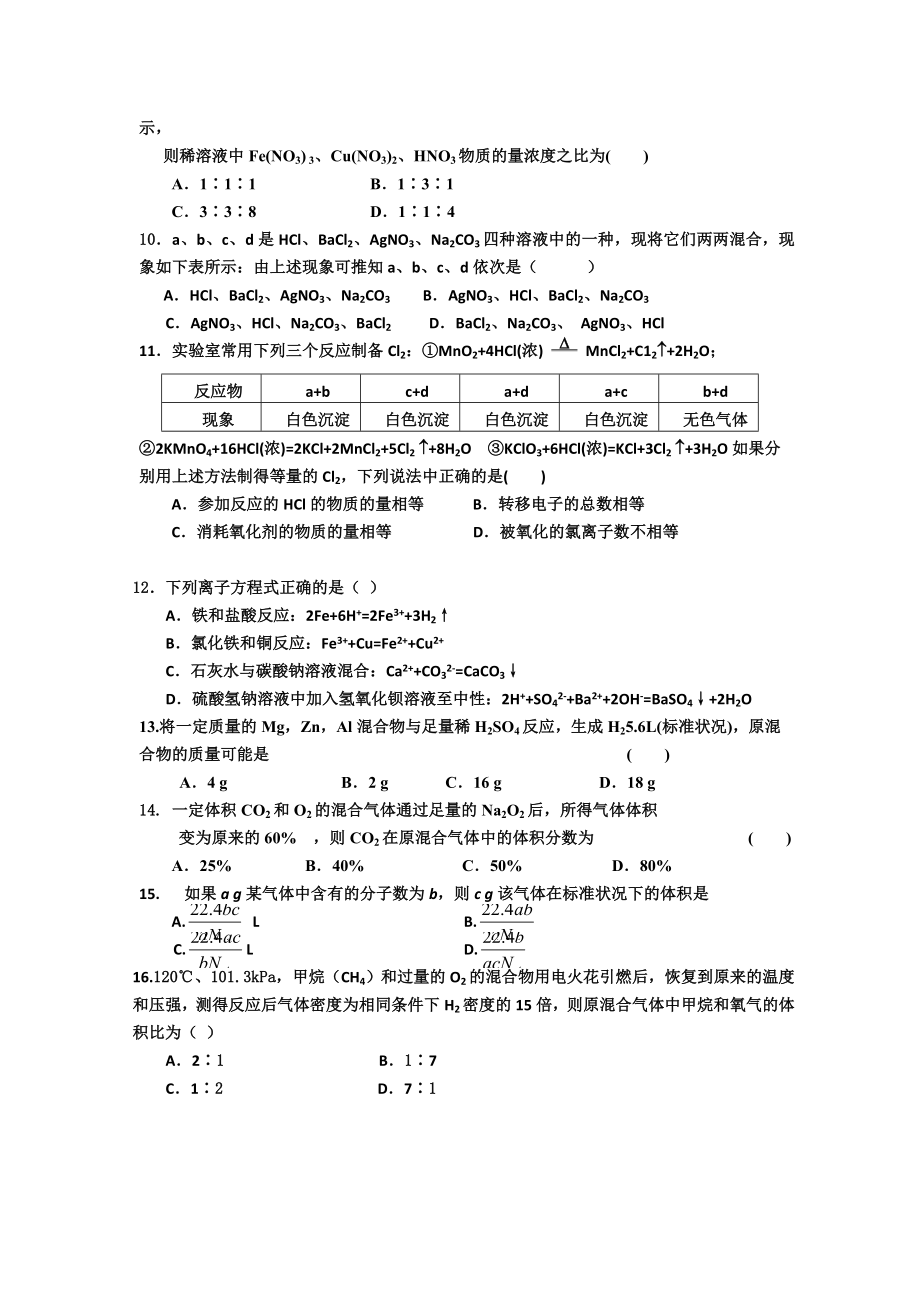 湖北省黄冈市浠水县高三9月联考化学试题无答案.doc_第2页