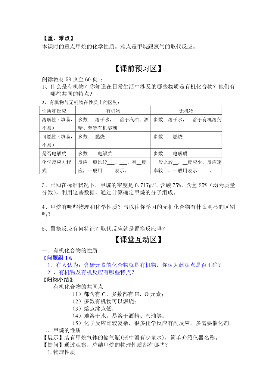 鲁科版高中化学必修2《重要的有机化合物》精品教案.doc_第2页