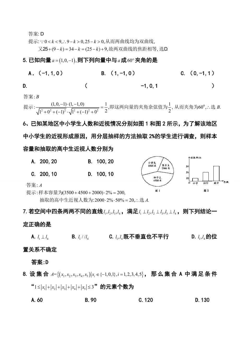 广东卷高考理科数学真题及答案.doc_第2页