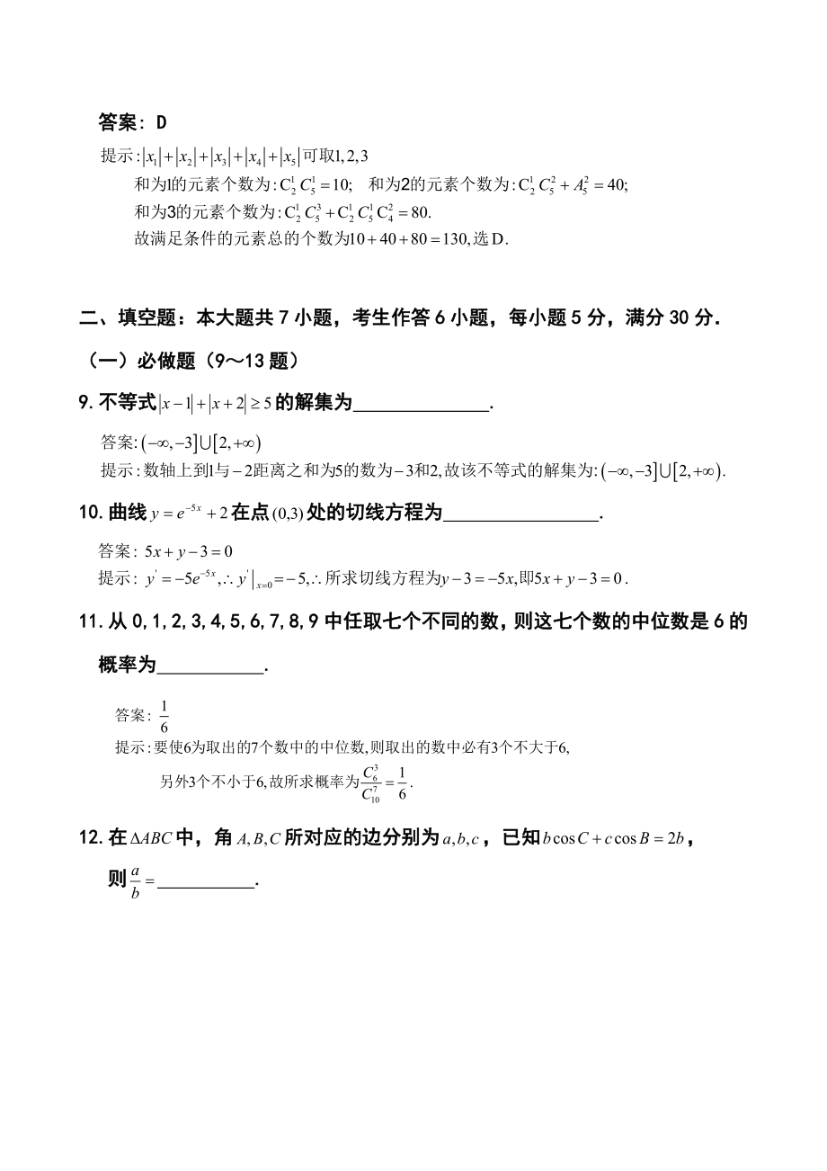 广东卷高考理科数学真题及答案.doc_第3页