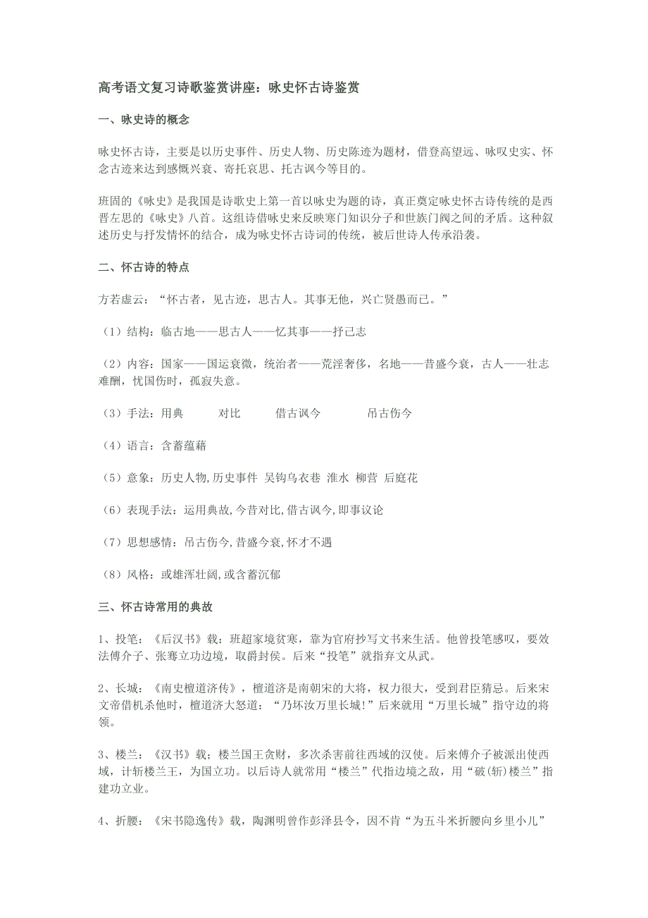 高考语文复习诗歌鉴赏讲座.doc_第1页