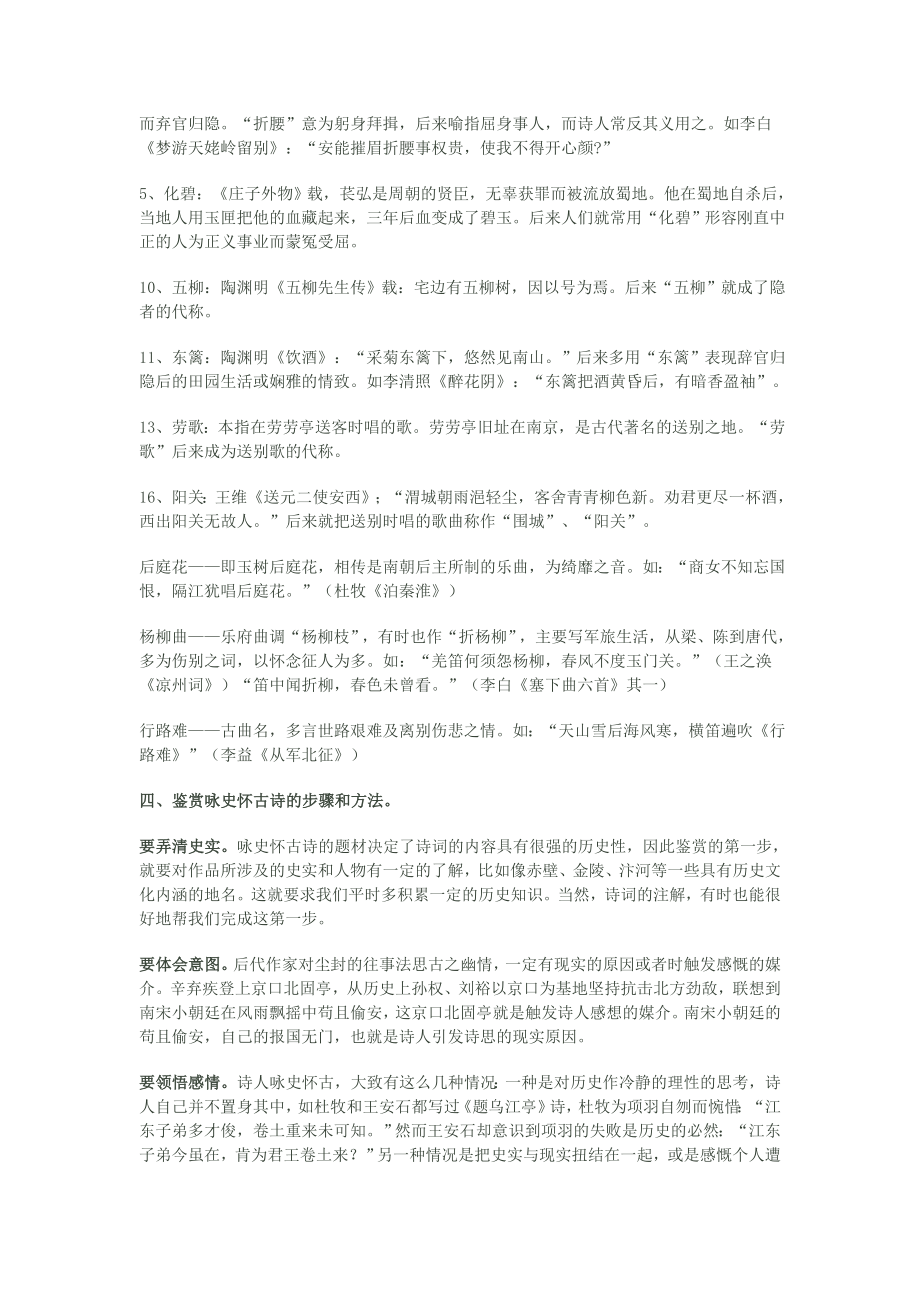 高考语文复习诗歌鉴赏讲座.doc_第2页