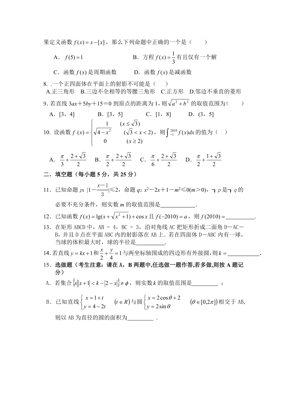 高三理科数学试卷.doc_第2页