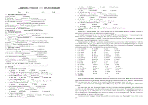 人教新目标八级英语下第九单元检测试卷.doc