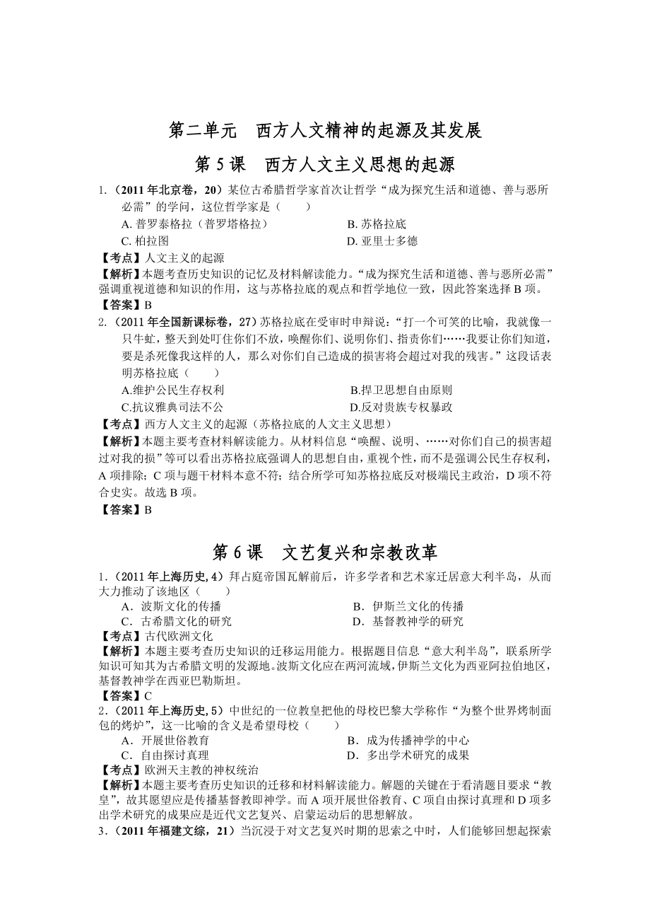 高考各省历史试题汇编7.doc_第1页