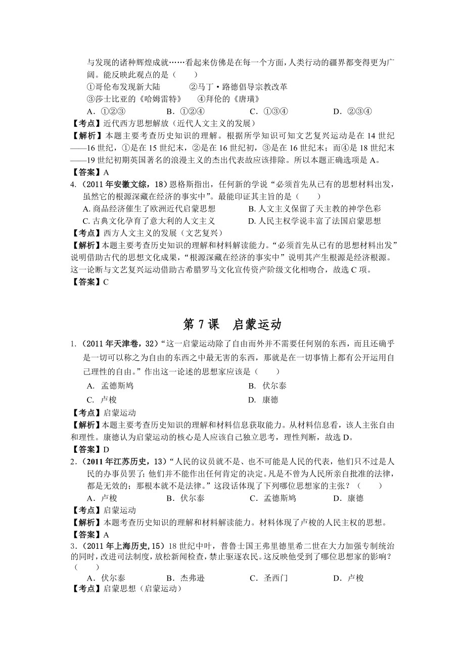 高考各省历史试题汇编7.doc_第2页