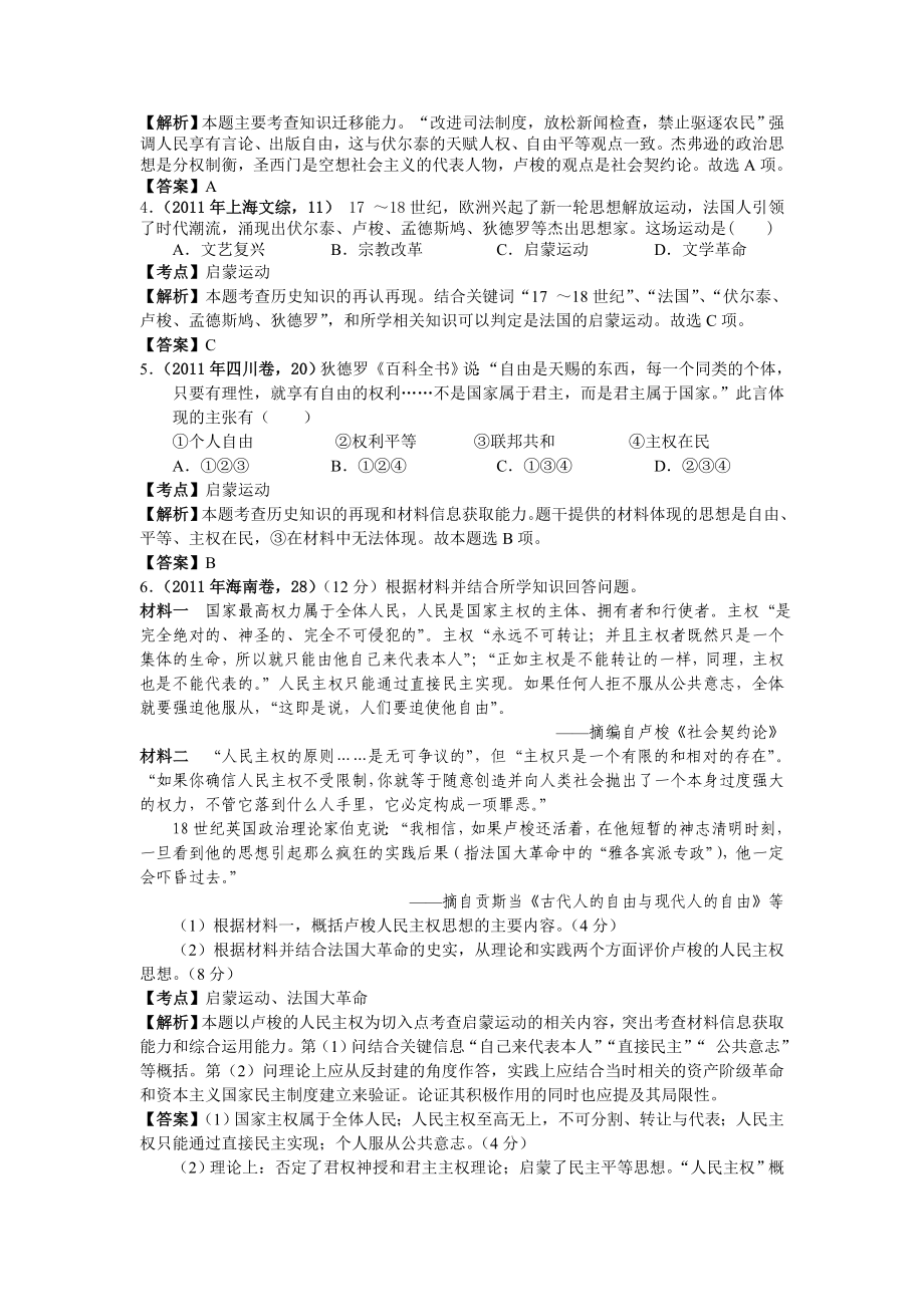 高考各省历史试题汇编7.doc_第3页